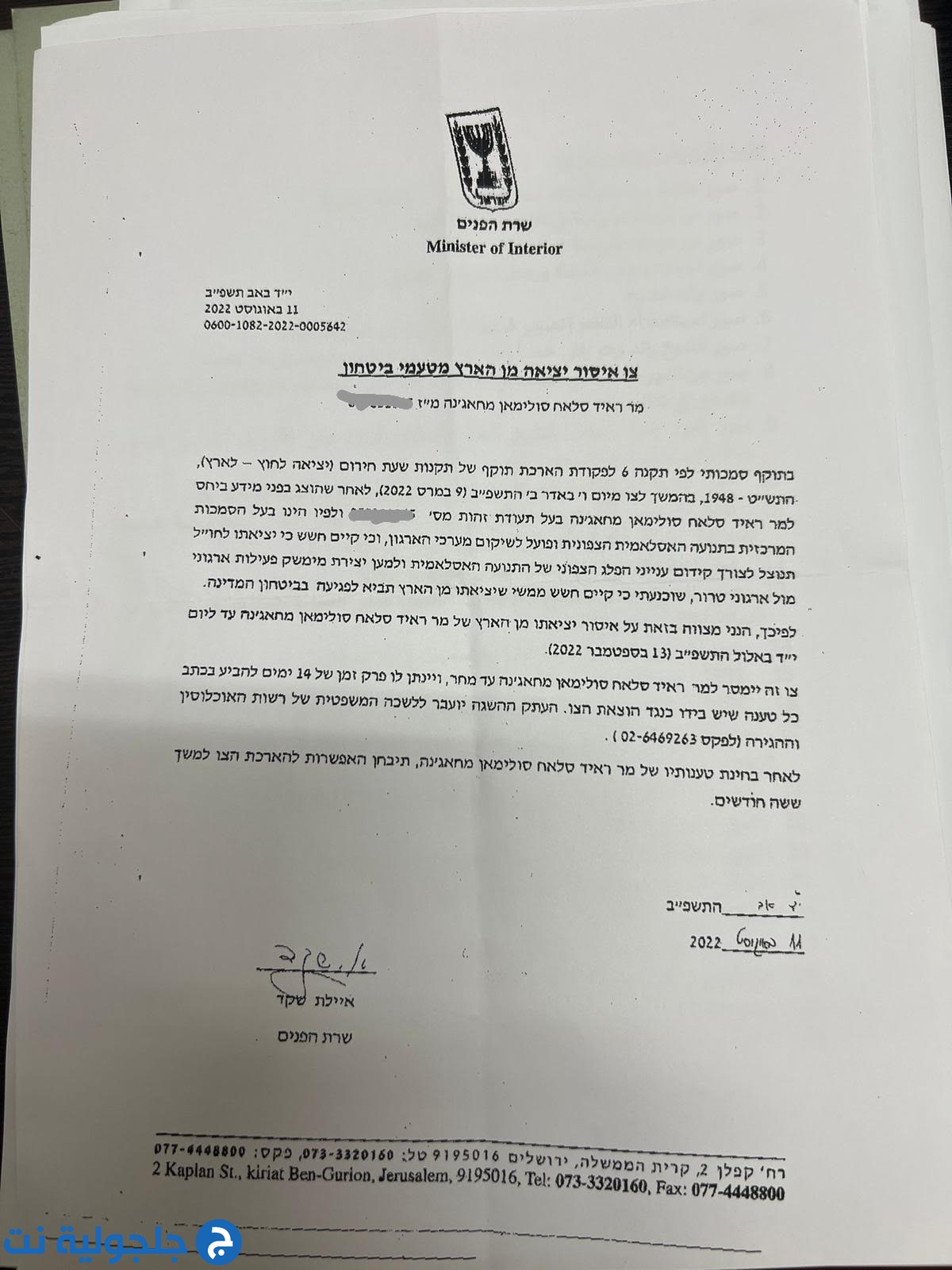 وزيرة الداخلية الإسرائيلية تجدد أمر منع الشيخ رائد صلاح من السفر خارج البلاد